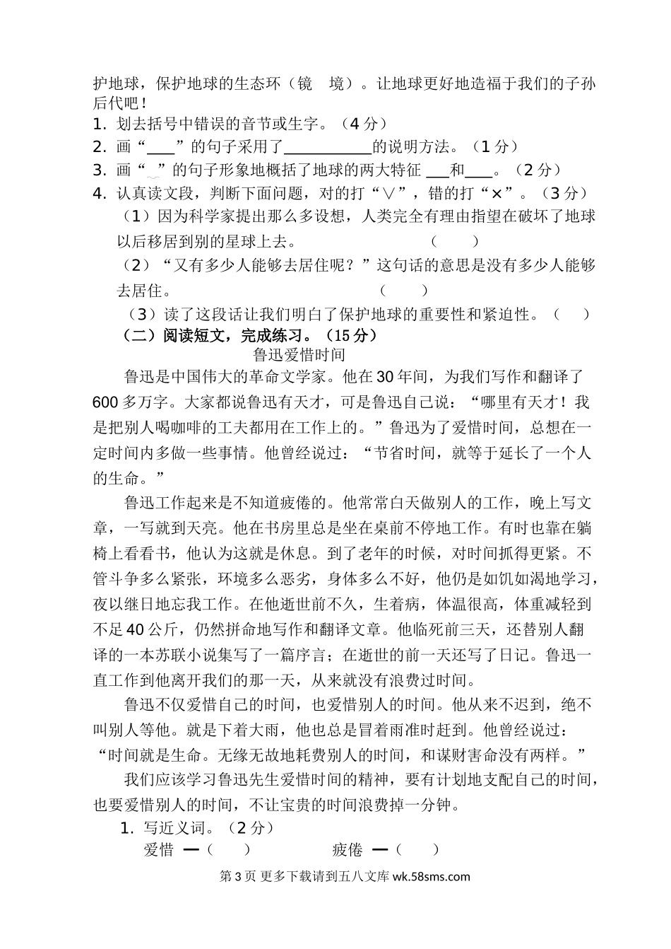 第一学期人教版六年级语文期中测试题.doc_第3页