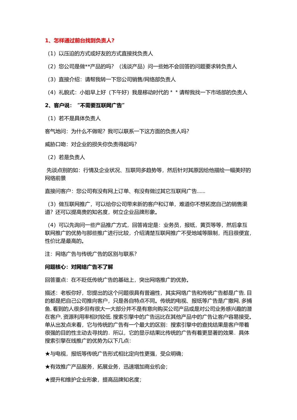 互联网话术-2页.docx_第1页