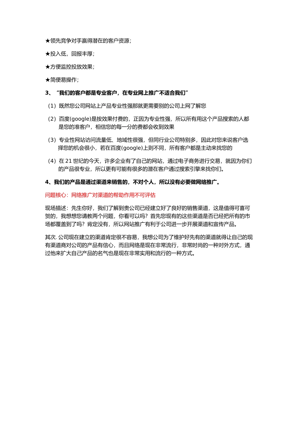 互联网话术-2页.docx_第2页