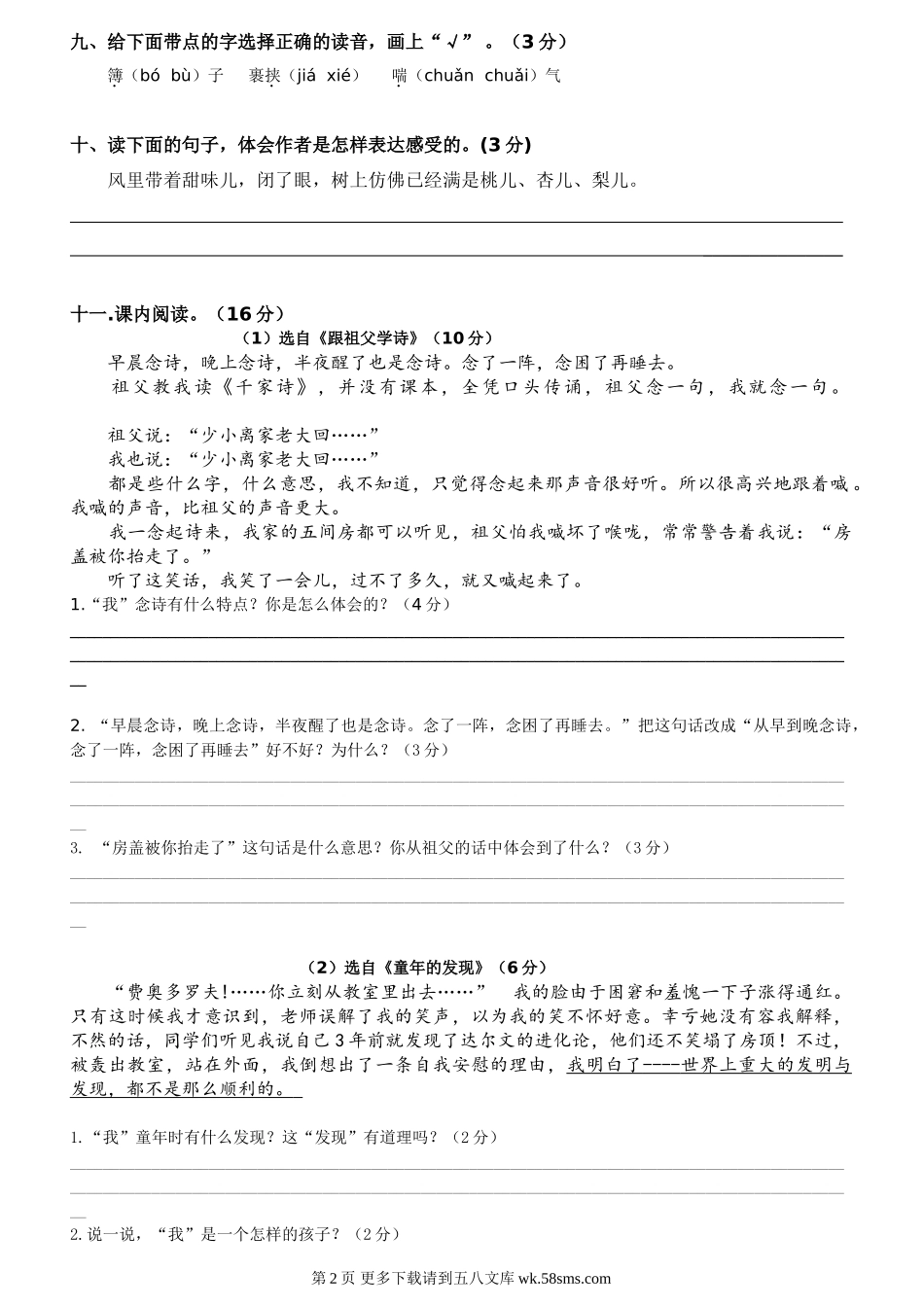 鄂教版小学六年级上册语文期末试卷.doc_第2页