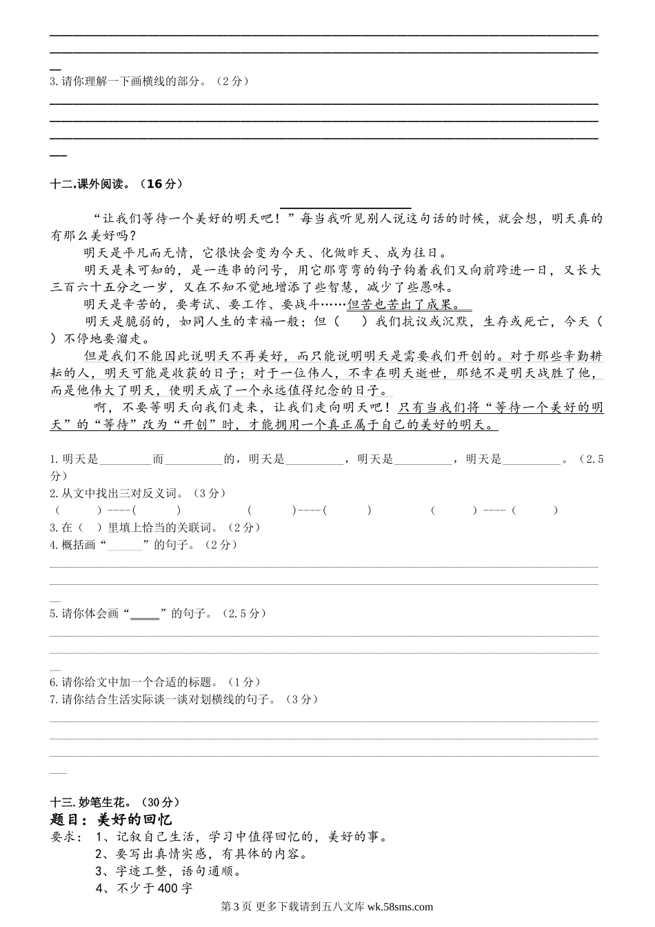 鄂教版小学六年级上册语文期末试卷.doc_第3页