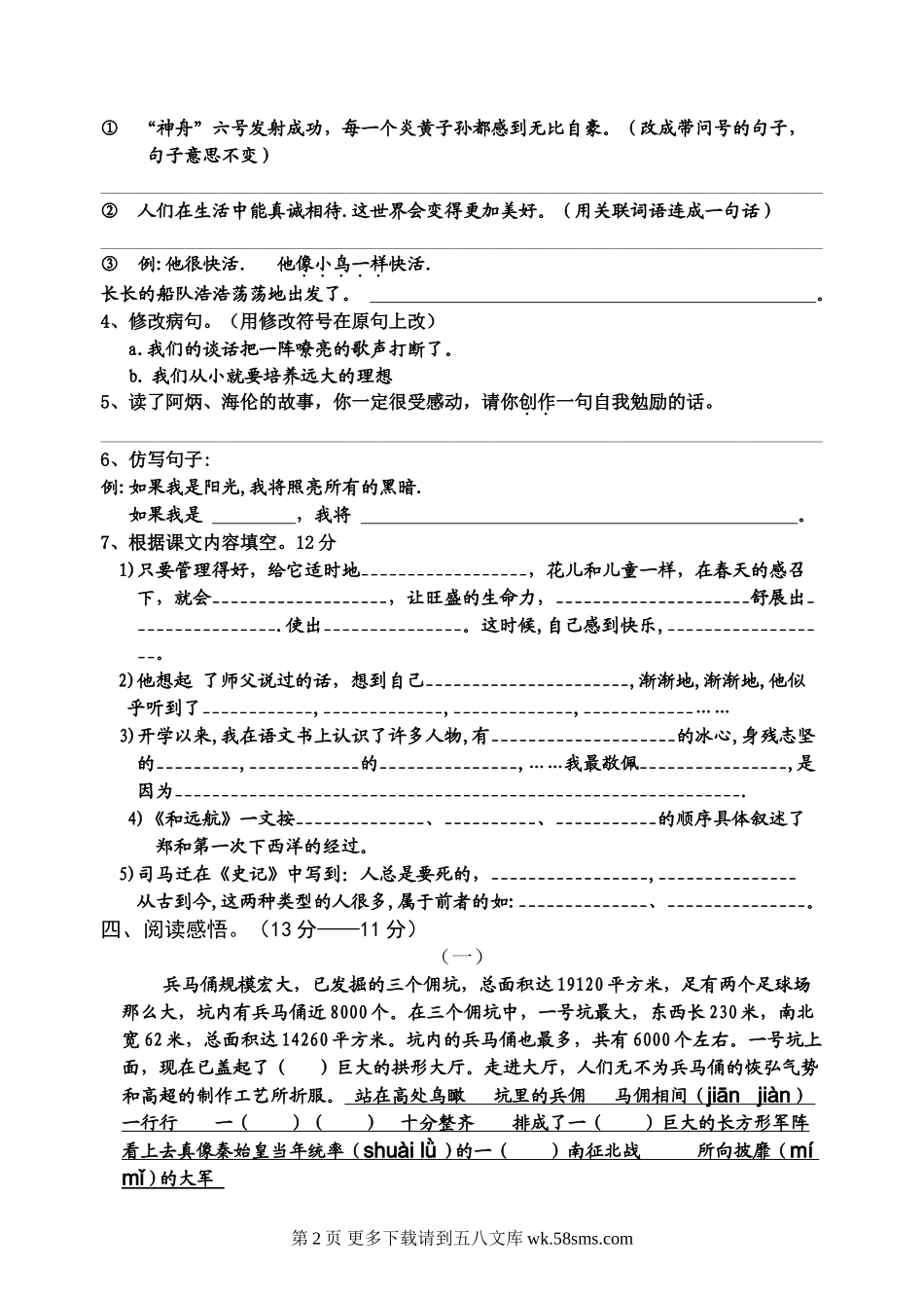 国标本苏教版五年级下册语文期中试卷2.doc_第2页