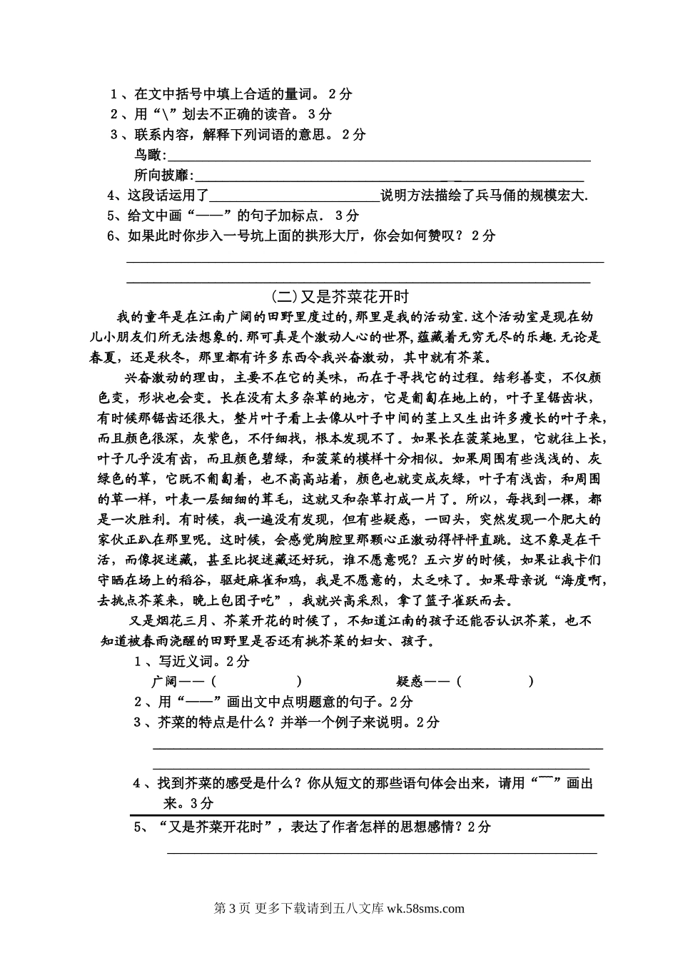 国标本苏教版五年级下册语文期中试卷2.doc_第3页