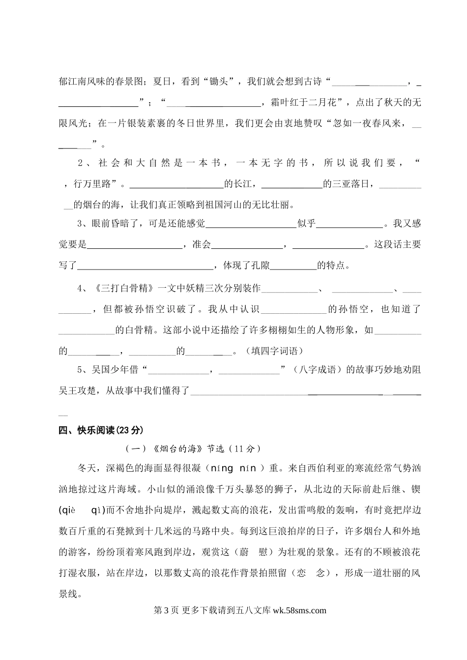 冈中小学第二学期六年级语文期中质量检测题.doc_第3页