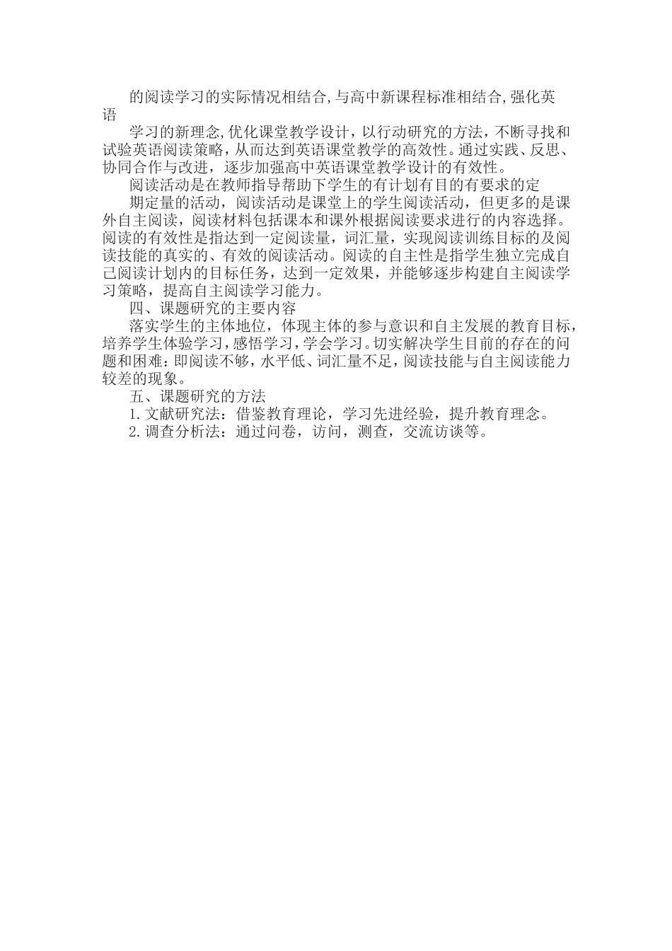 《新课标下高中英语自主阅读能力的提高》课题开题报告.doc_第2页