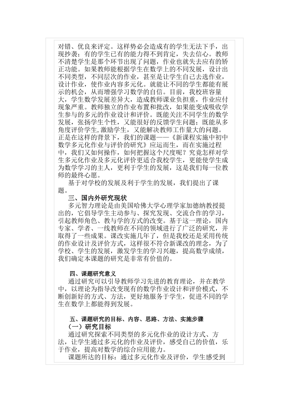 《新课程实施中初中数学多元化作业与评价的研究》结题报告.docx_第2页