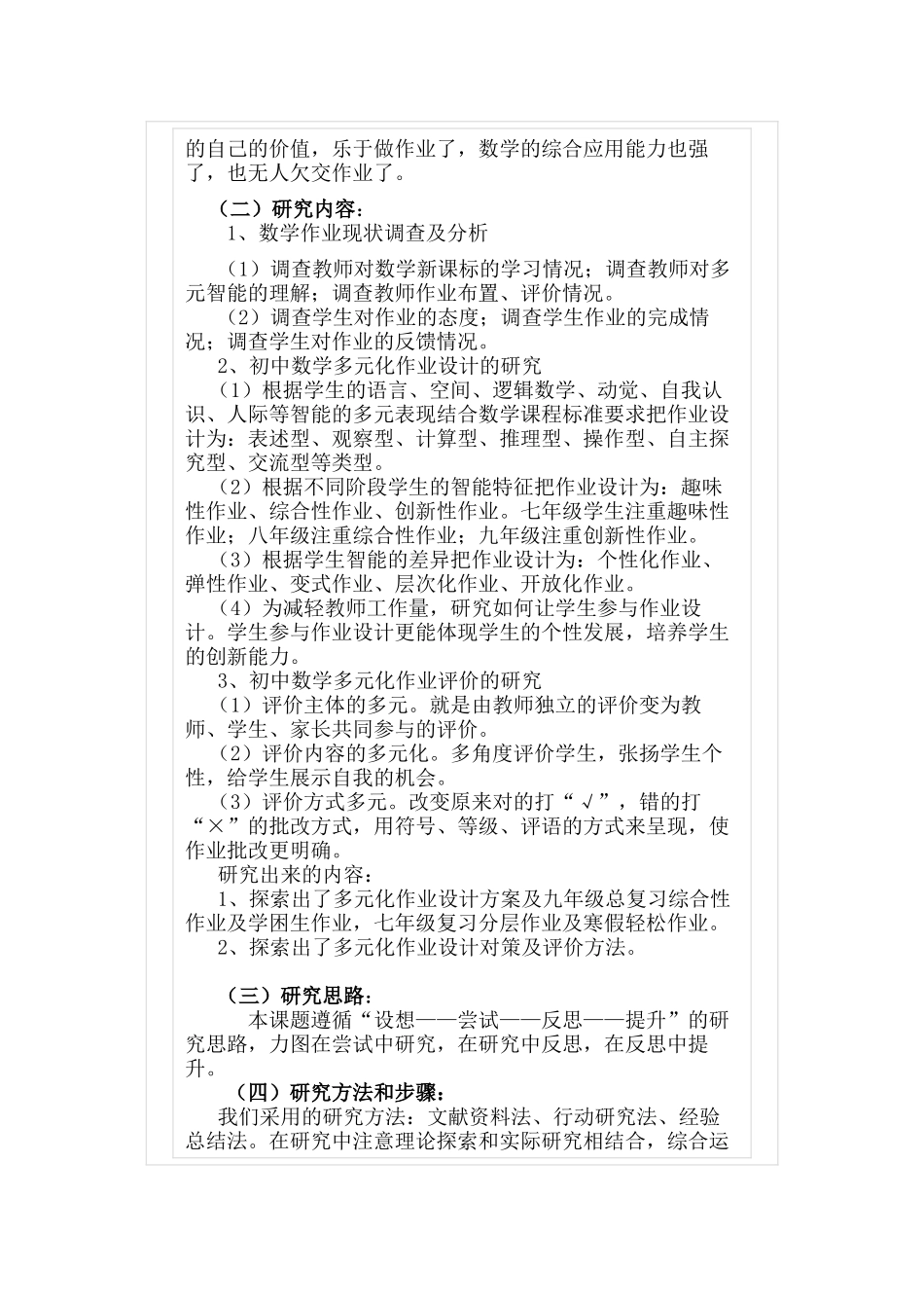 《新课程实施中初中数学多元化作业与评价的研究》结题报告.docx_第3页