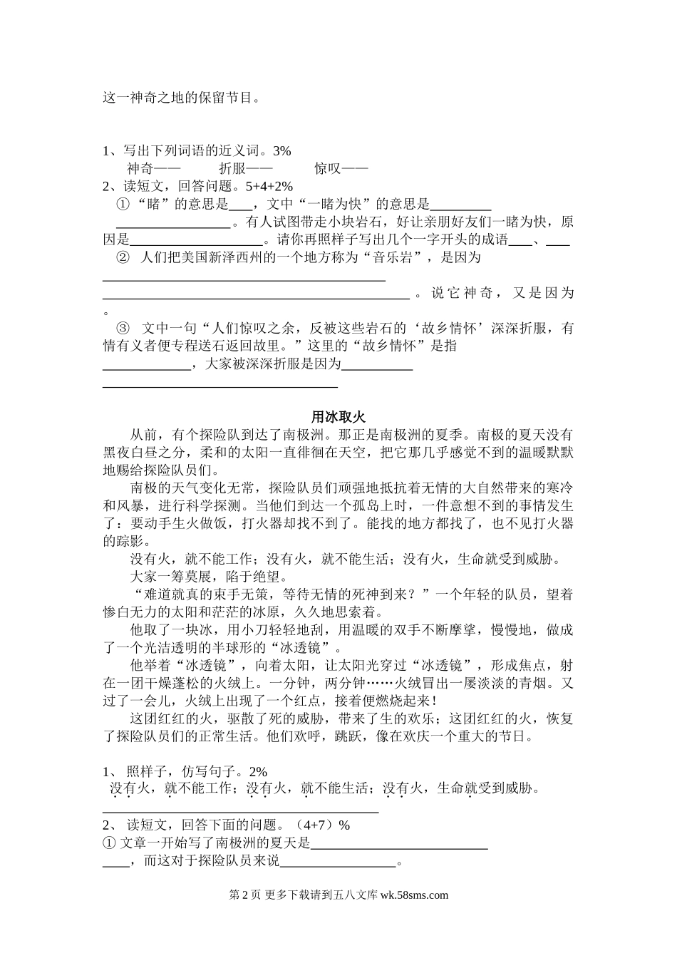 沪教版五年级语文上册第三、四单元练习卷.doc_第2页