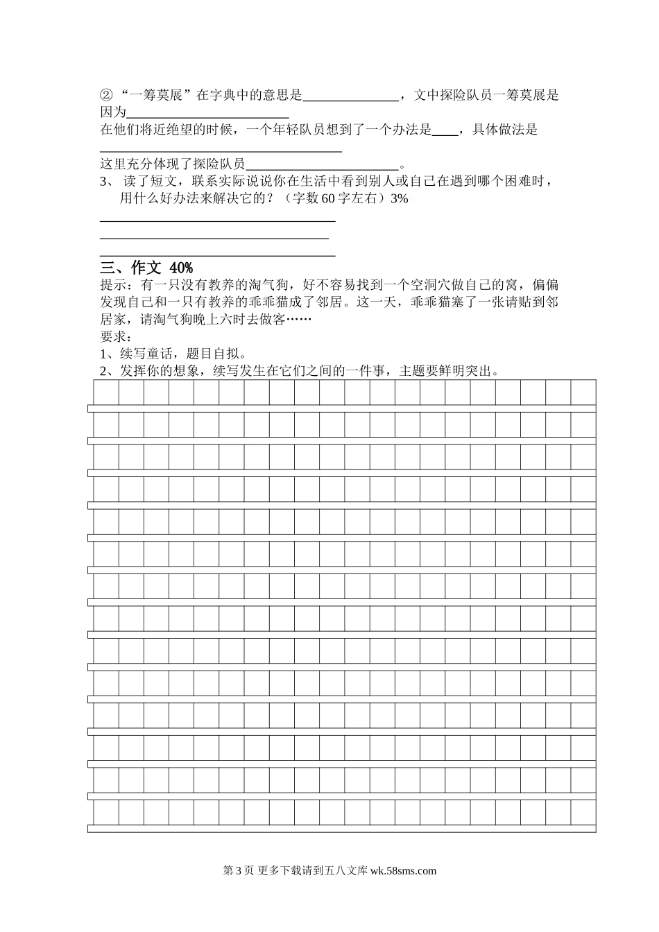 沪教版五年级语文上册第三、四单元练习卷.doc_第3页