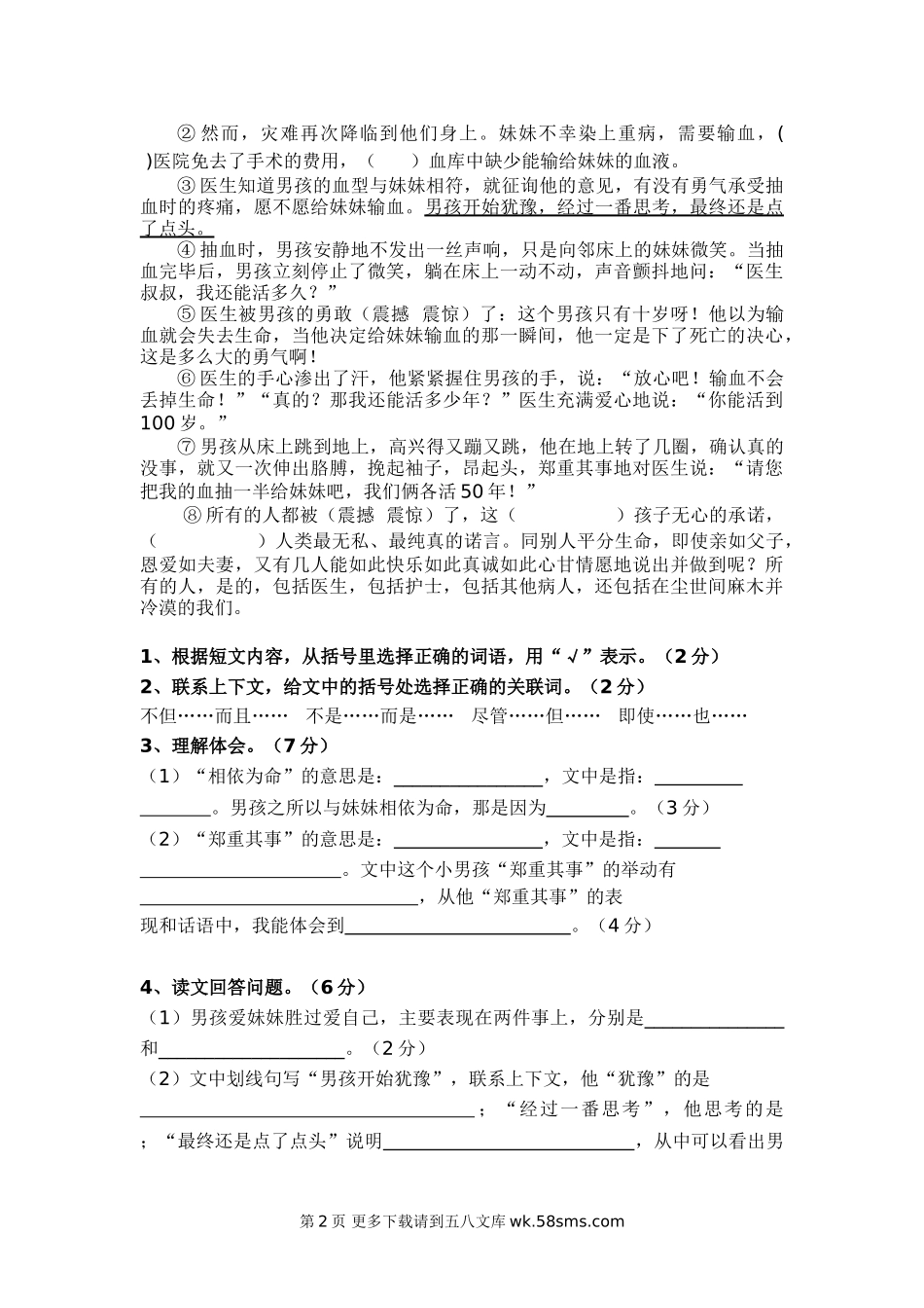 沪教版五年级语文上册第一、二单元测试卷.doc_第2页