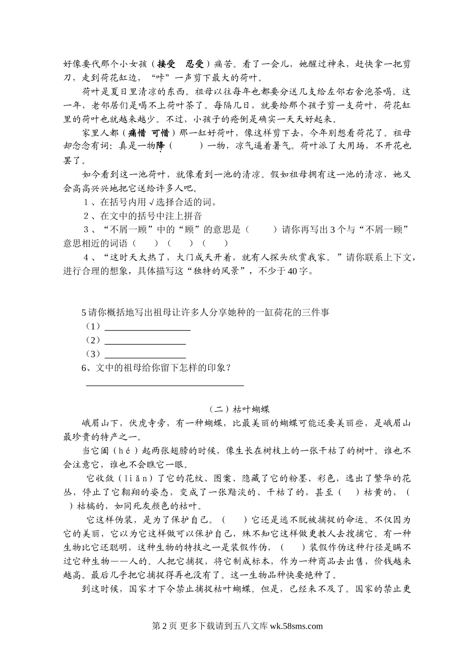 沪教版五年级语文下册第三四单元测试题.doc_第2页