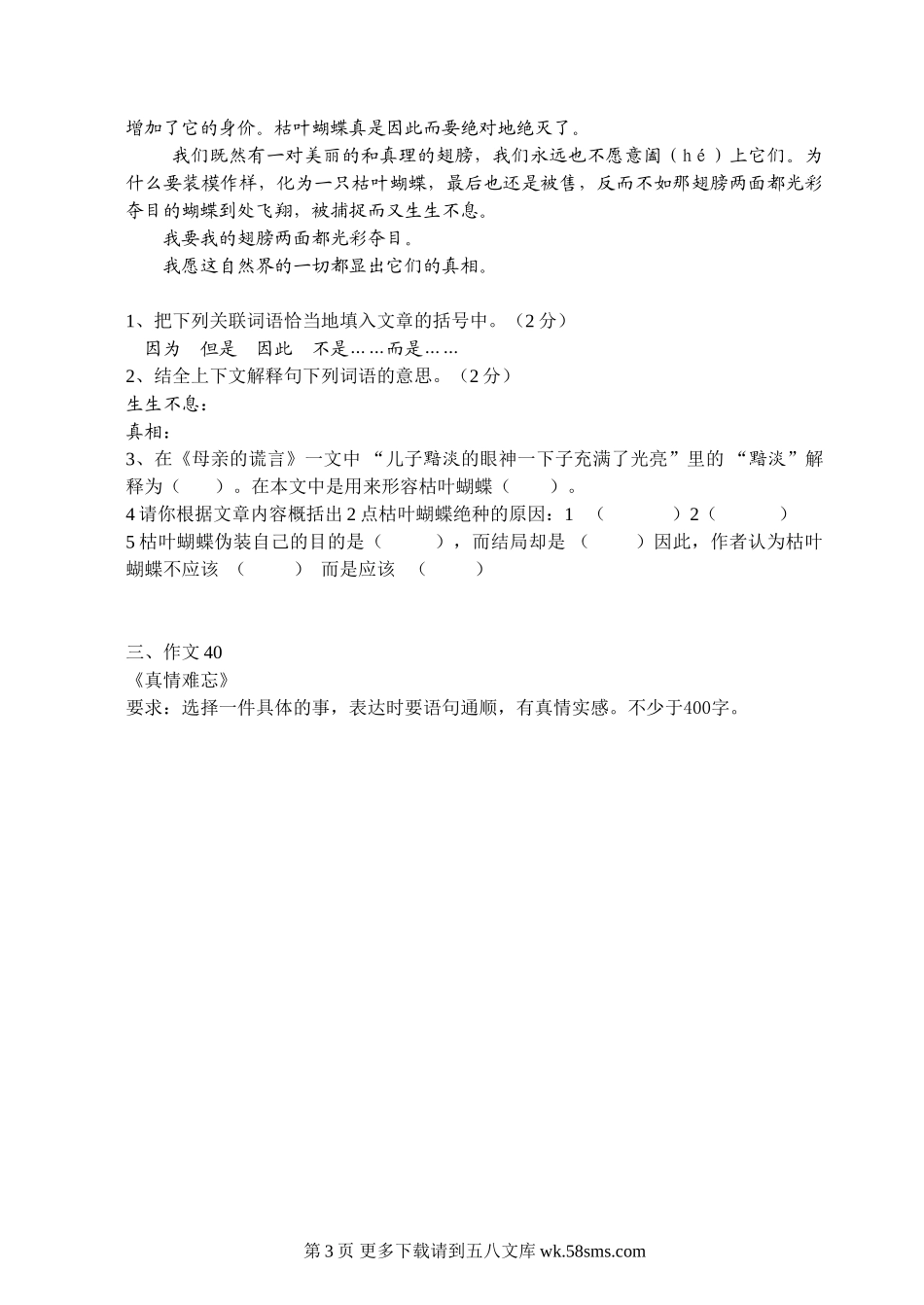 沪教版五年级语文下册第三四单元测试题.doc_第3页