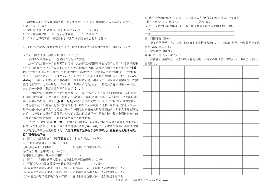 海南区2016-2017年第一学期六年级语文期末测试卷【人教版】.doc_第2页