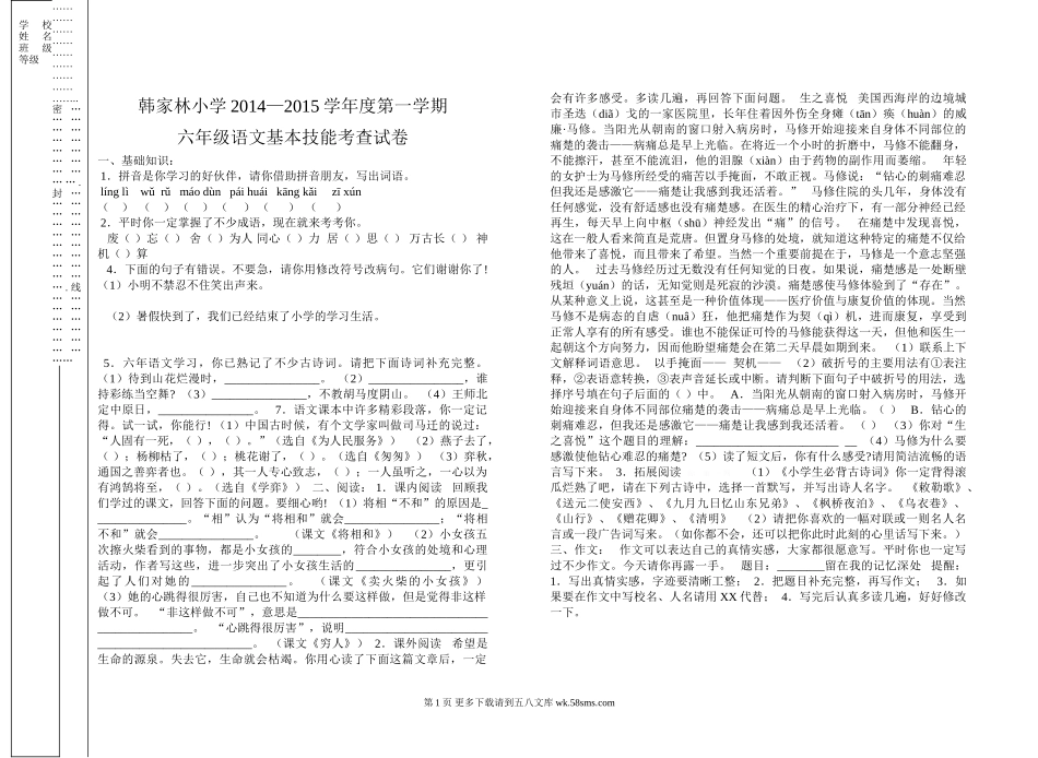 韩家林小学第一学期六年级语文基本能力测试题.doc_第1页
