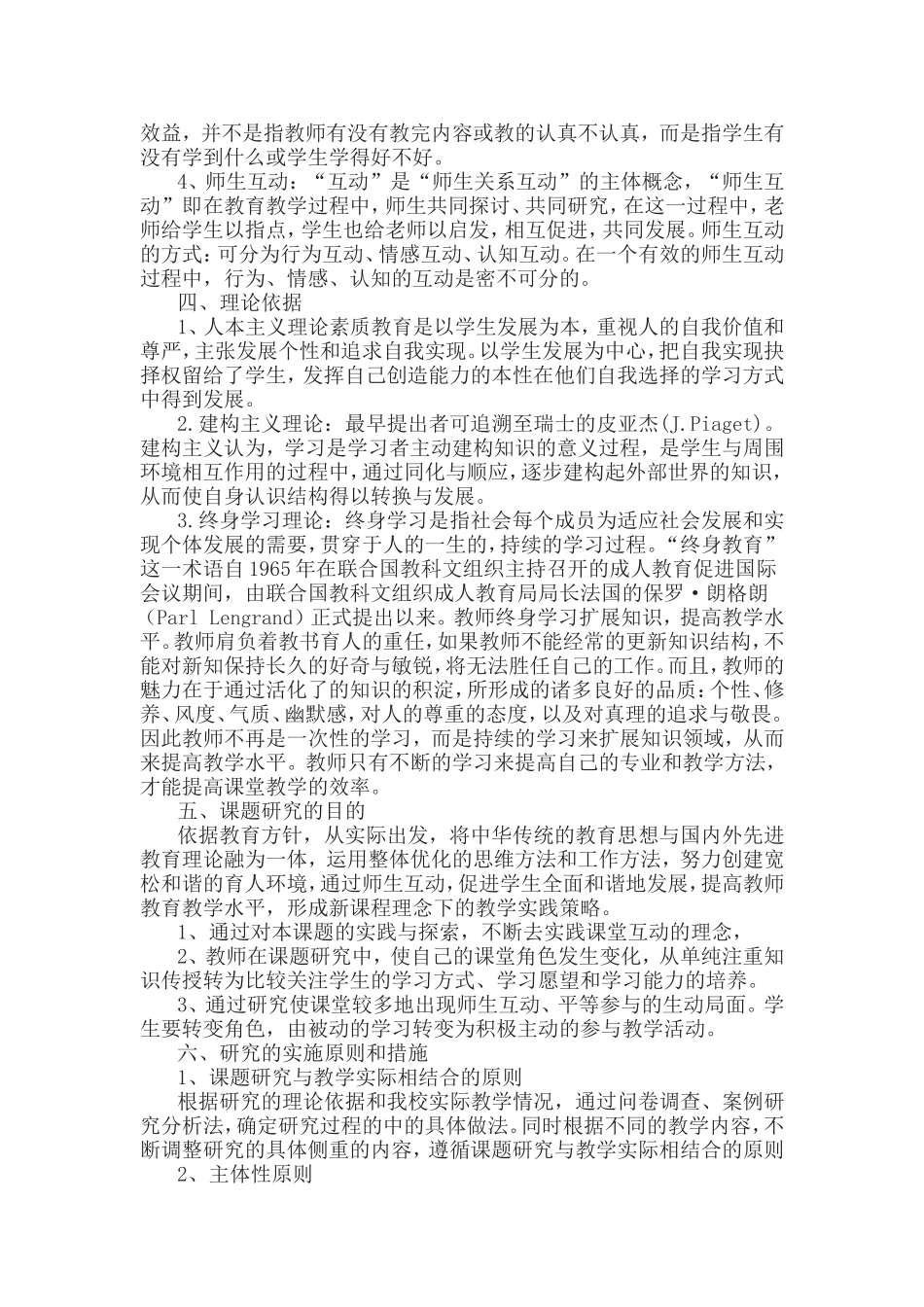 《英语课堂教学中师生互动方式及其有效性研究》结题报告.doc_第2页