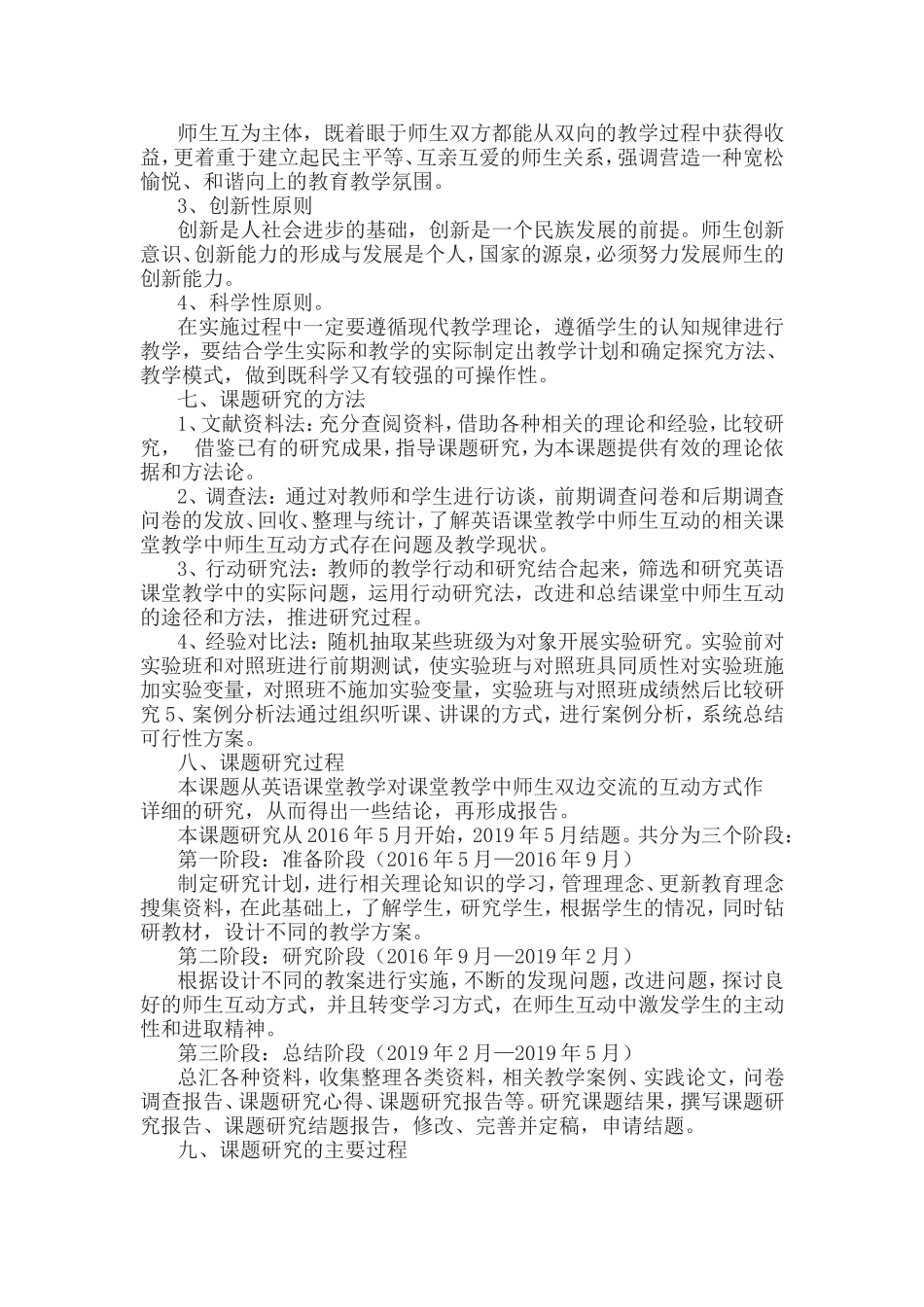 《英语课堂教学中师生互动方式及其有效性研究》结题报告.doc_第3页