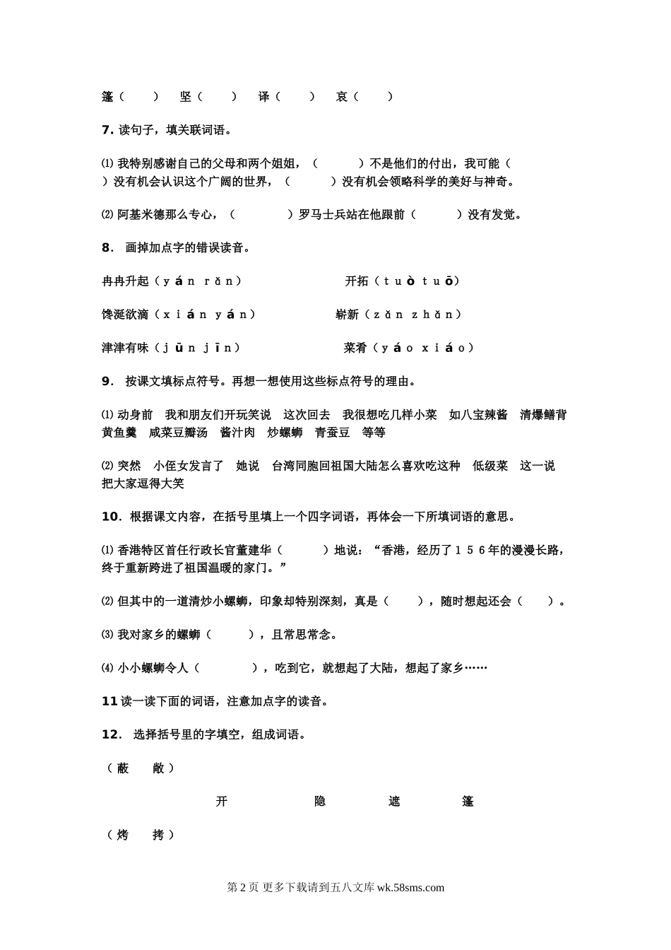 教科版六年级语文上册总复习题.doc_第2页