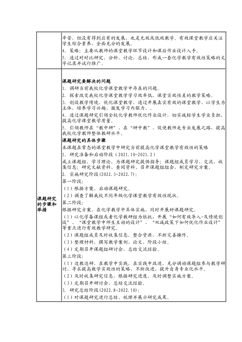 《影响中学化学课堂教学有效性的因素及解决策略研究》开题报告.docx_第2页