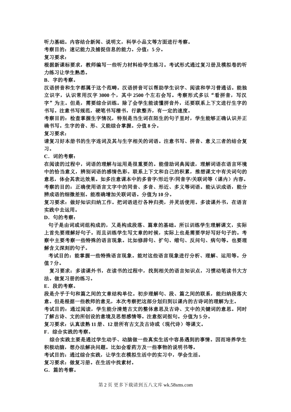 六年级毕业班语文复习指导.doc_第2页