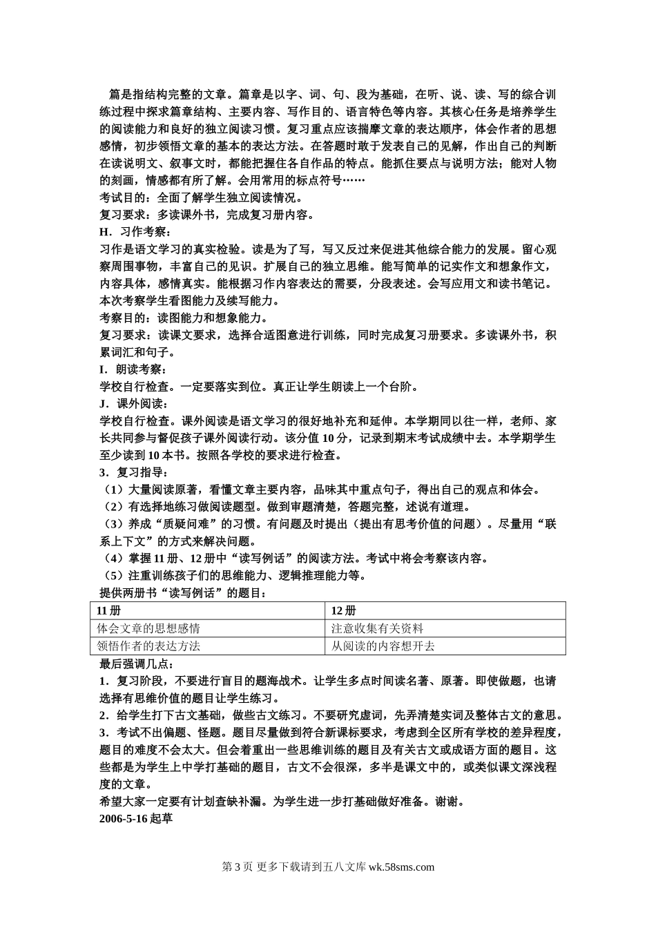 六年级毕业班语文复习指导.doc_第3页