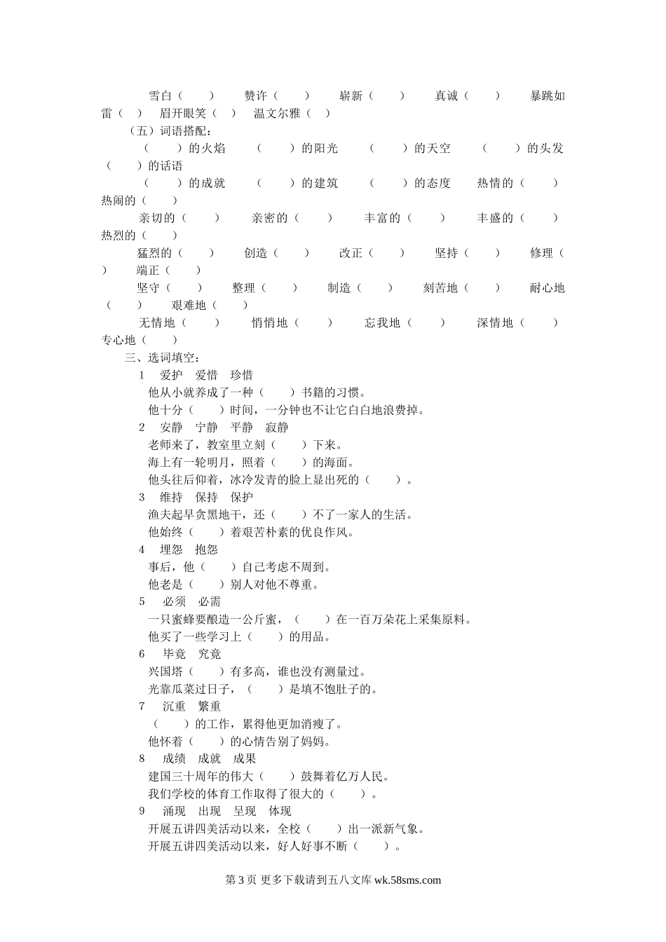 六年级词语复习及词语练习题.doc_第3页