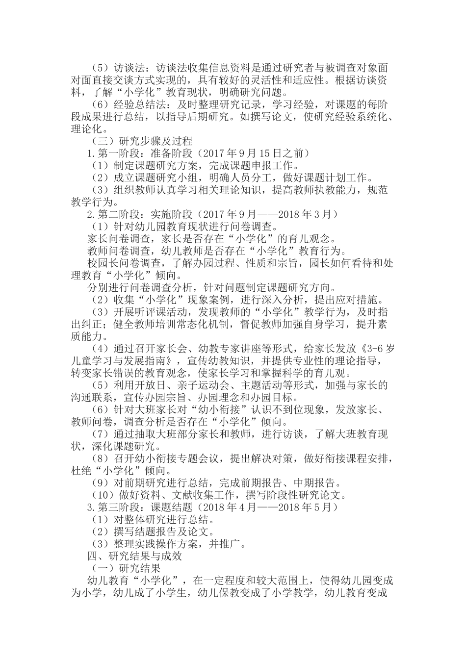 《幼儿教育中“去小学化”探究》课题结题报告.docx_第3页