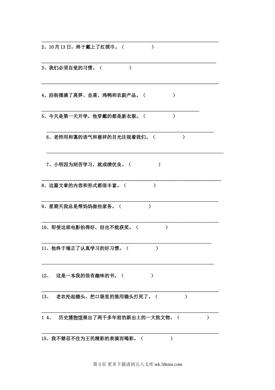 六年级复习修改病句.doc_第3页