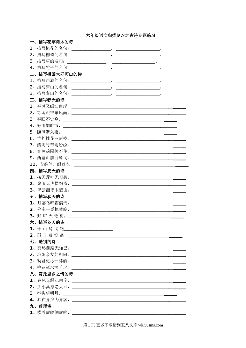 六年级古诗专题练习.doc_第1页