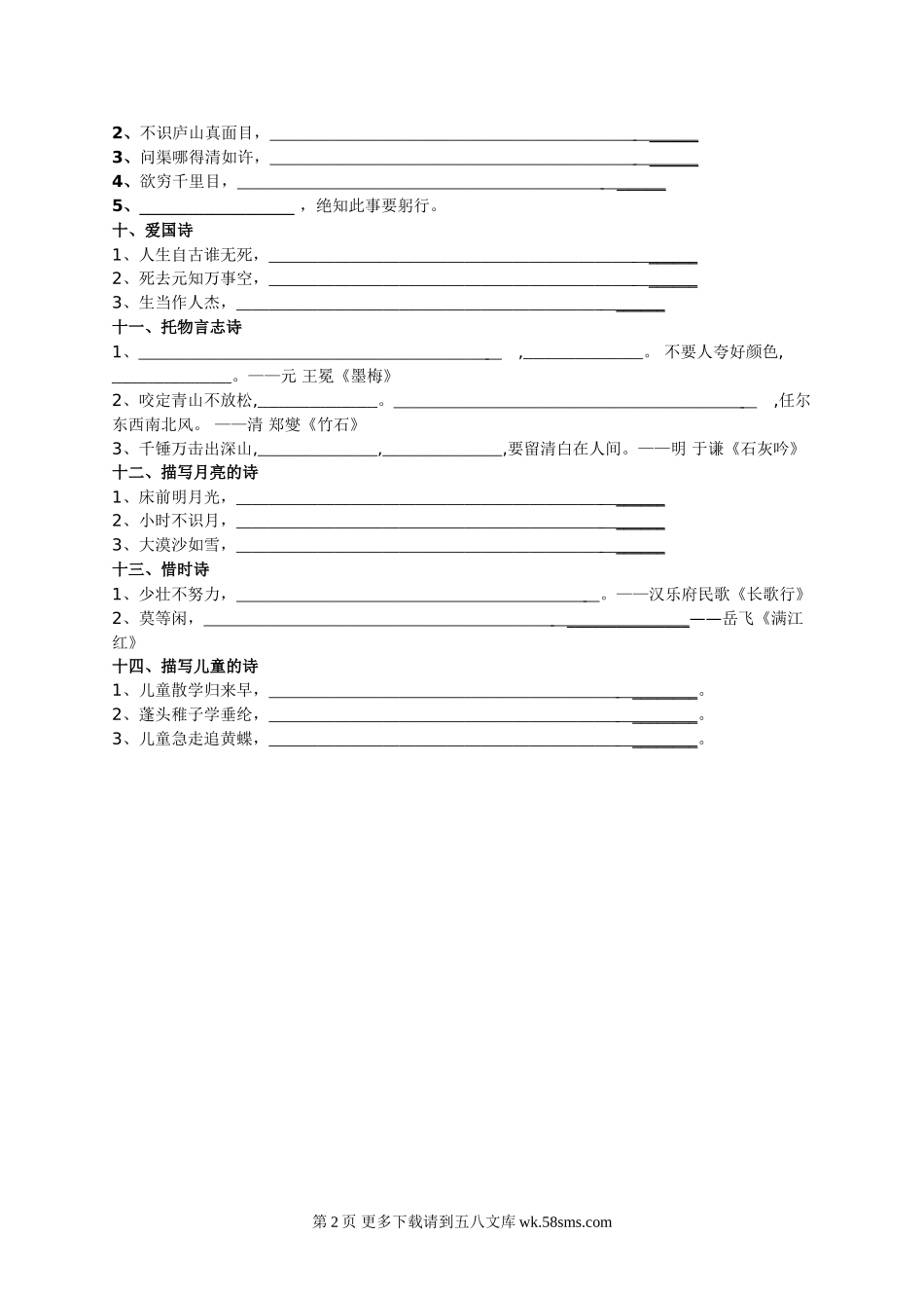 六年级古诗专题练习.doc_第2页