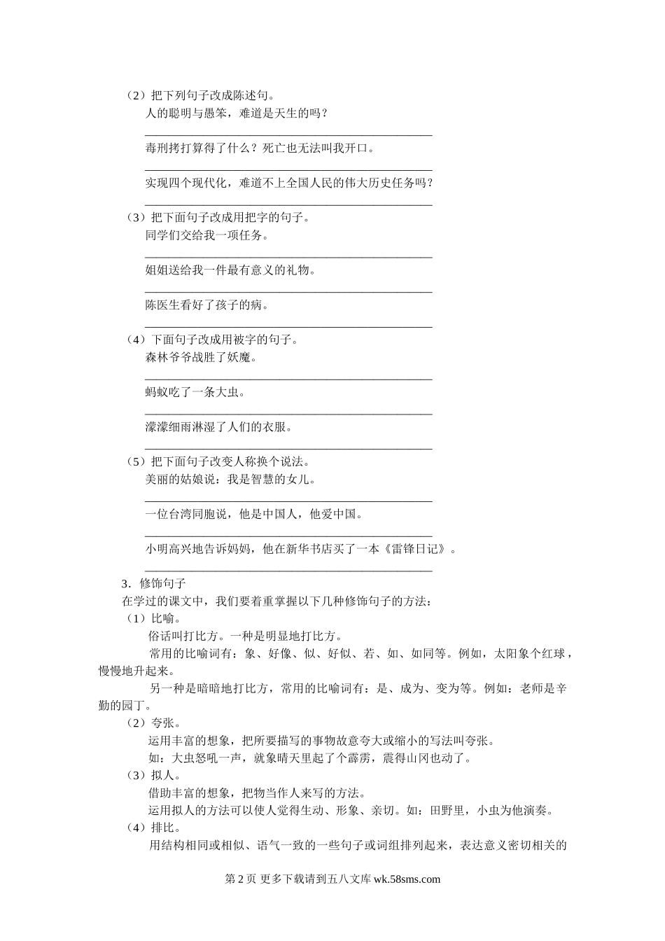 六年级句子复习及句子练习题.doc_第2页