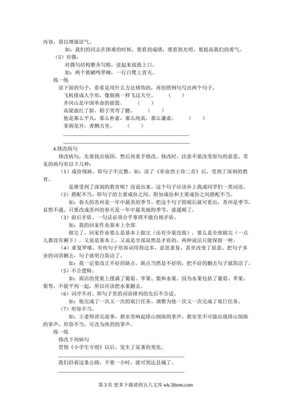 六年级句子复习及句子练习题.doc_第3页