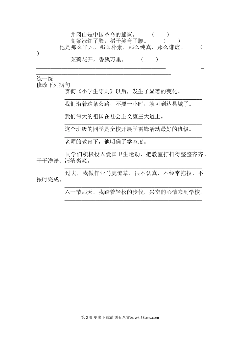 六年级句子总复习练习题（四）.doc_第2页