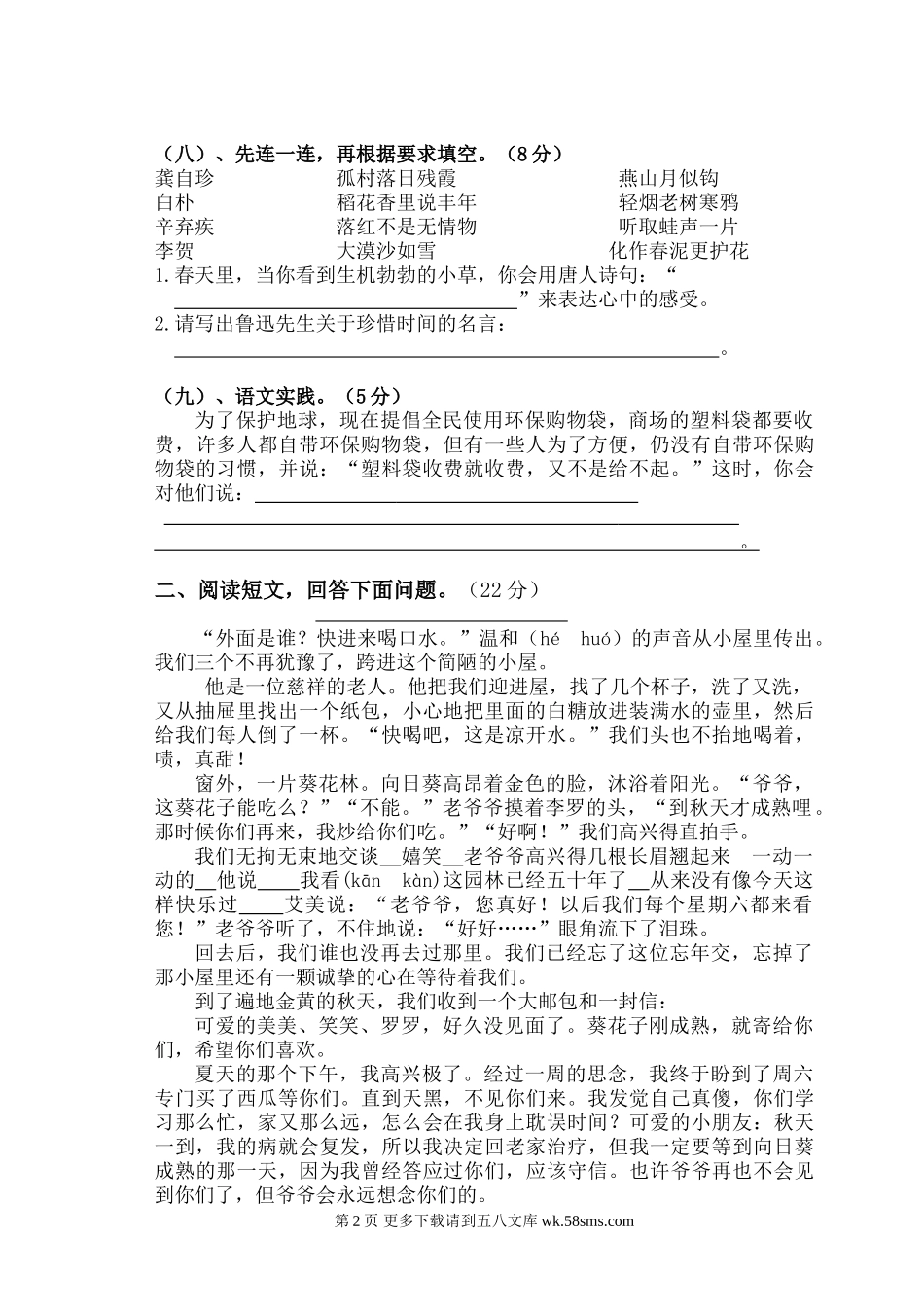 六年级秋季语文期末模拟试卷.doc_第2页
