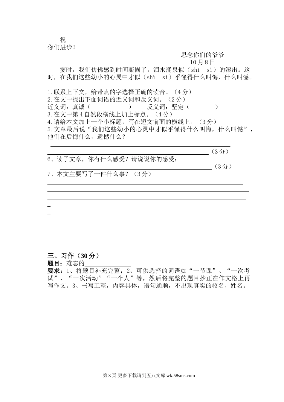 六年级秋季语文期末模拟试卷.doc_第3页