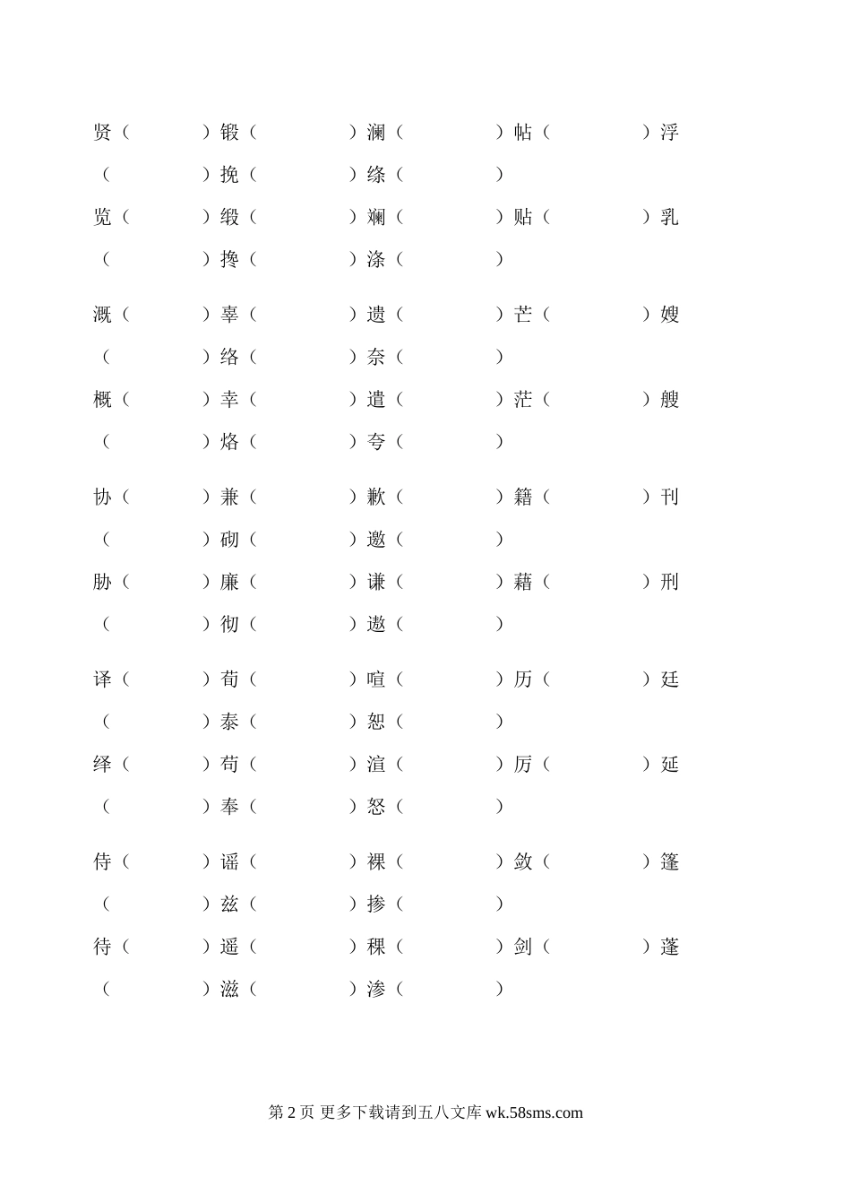 六年级上册词语复习题.doc_第2页