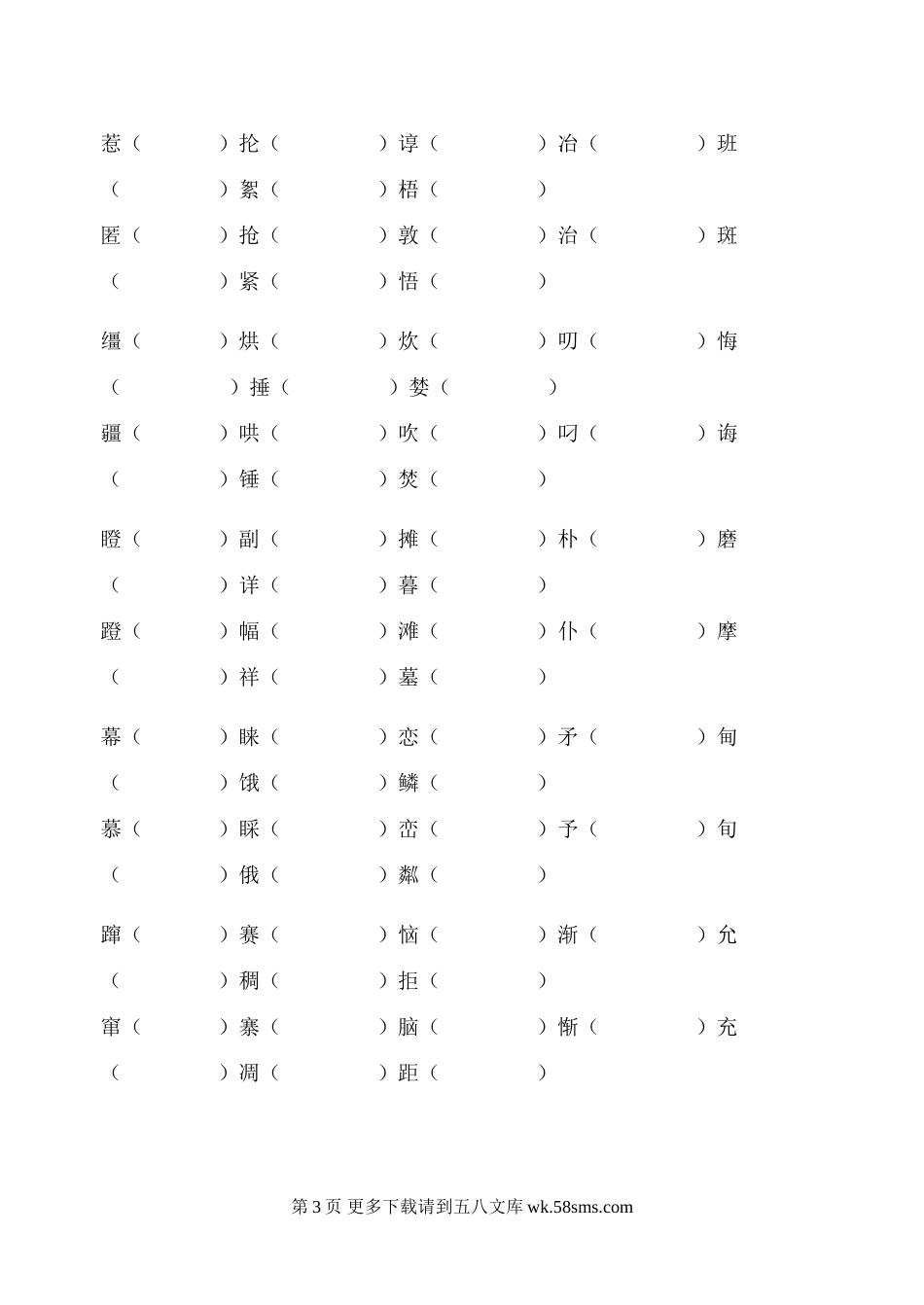 六年级上册词语复习题.doc_第3页