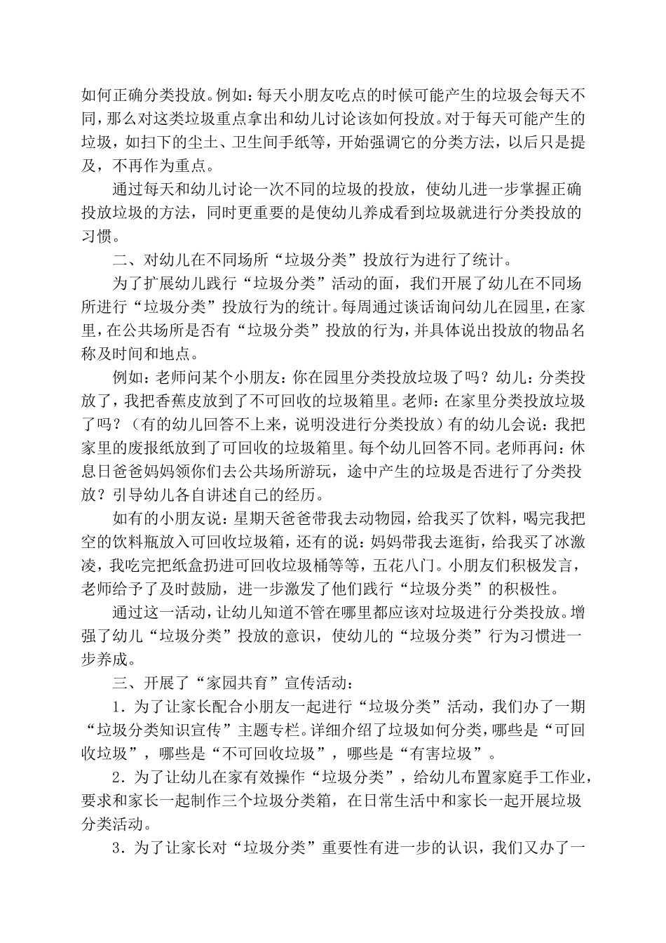 《幼儿园垃圾分类养成教育之探索》课题研究心得.doc_第2页