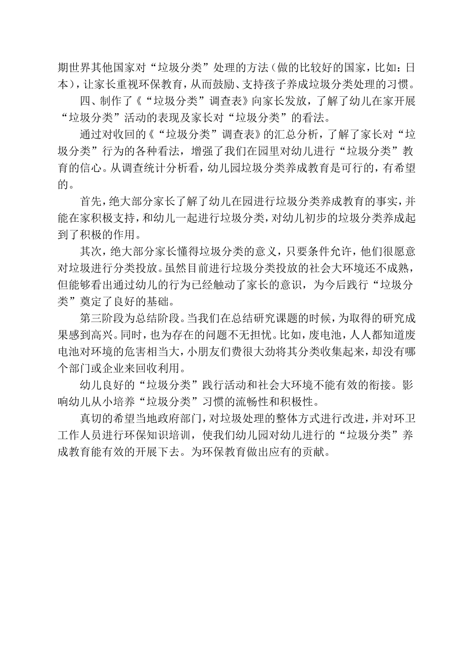 《幼儿园垃圾分类养成教育之探索》课题研究心得.doc_第3页