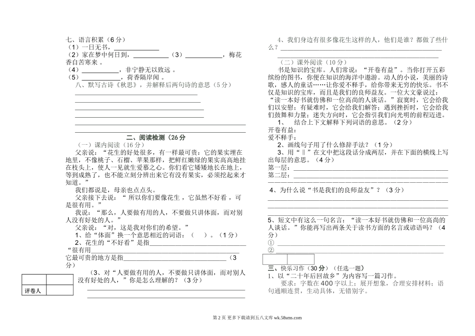 人教版五年级语文上册期中检测卷.doc_第2页