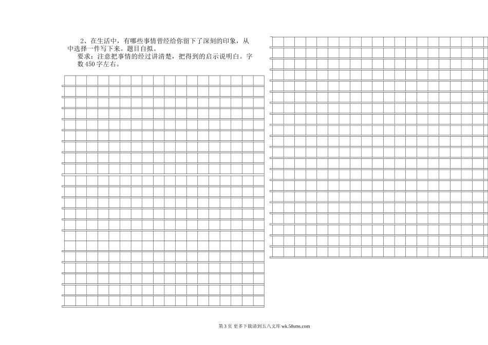 人教版五年级语文上册期中检测卷.doc_第3页