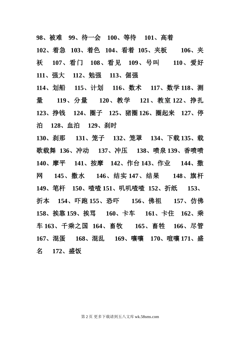 六年级下册多音字练习题.doc_第2页