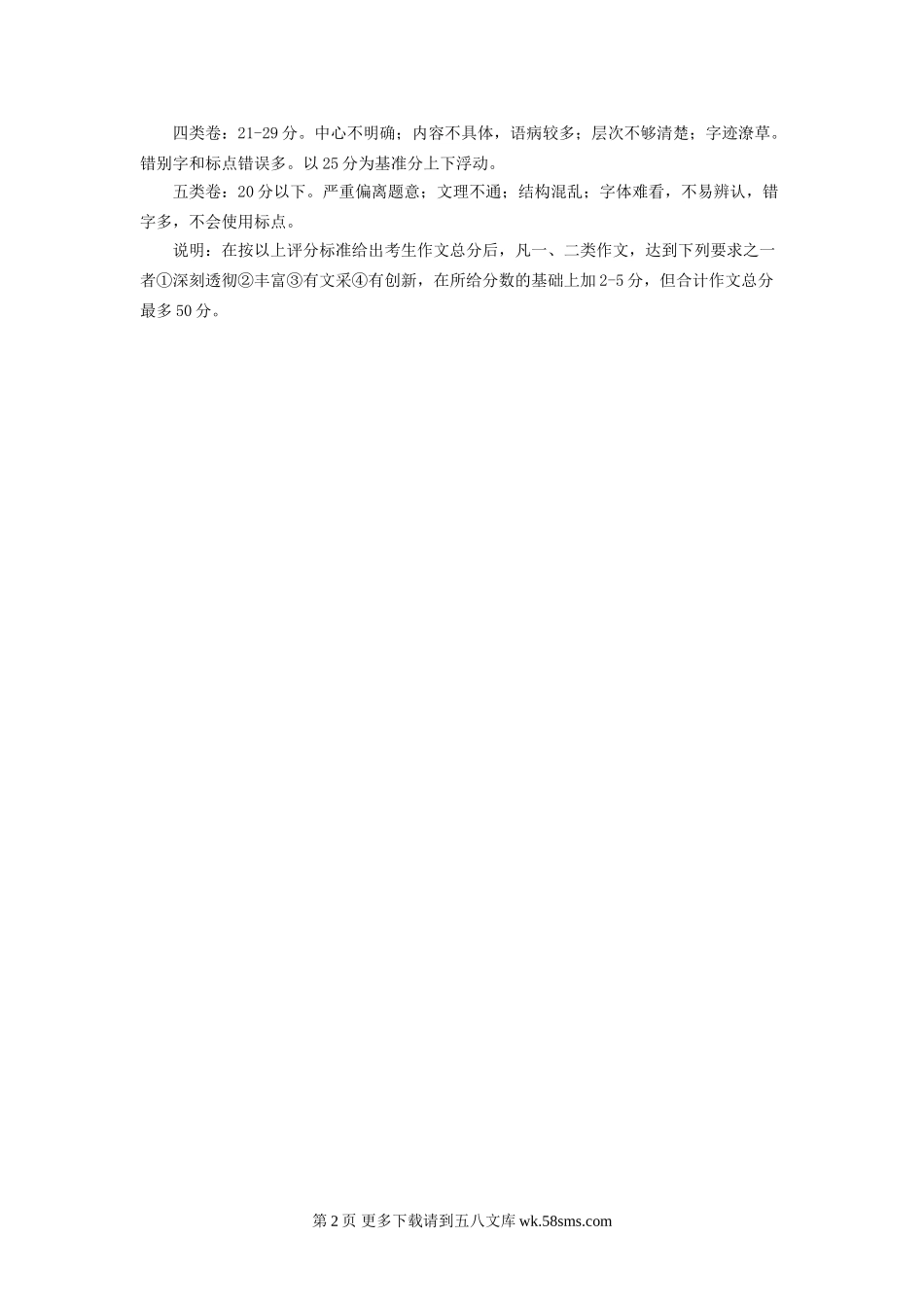 七年级语文下册期末考试题及答案.doc_第2页