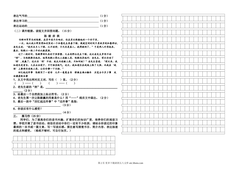 六年级下册语文期中测试题[教科版].doc_第2页
