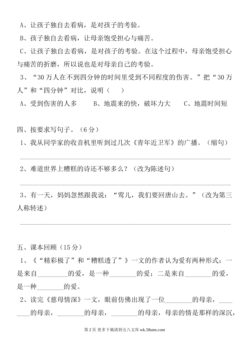 人教版语文五年级上册第六单元测试题.doc_第2页