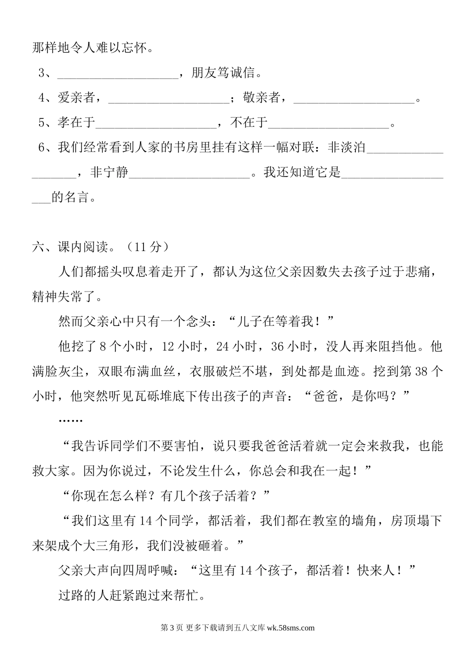 人教版语文五年级上册第六单元测试题.doc_第3页