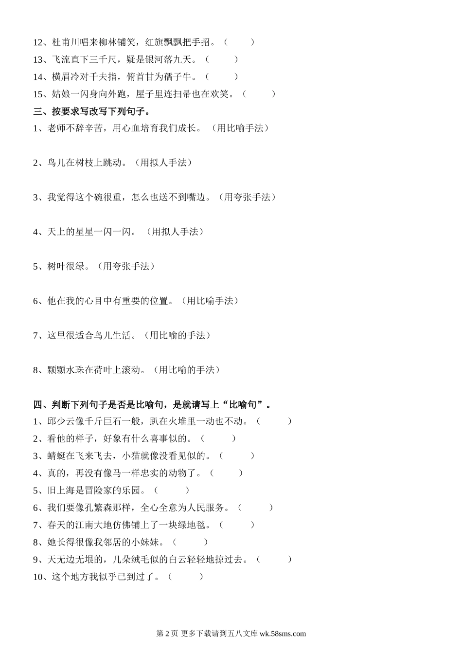 六年级修辞手法练习题一.doc_第2页