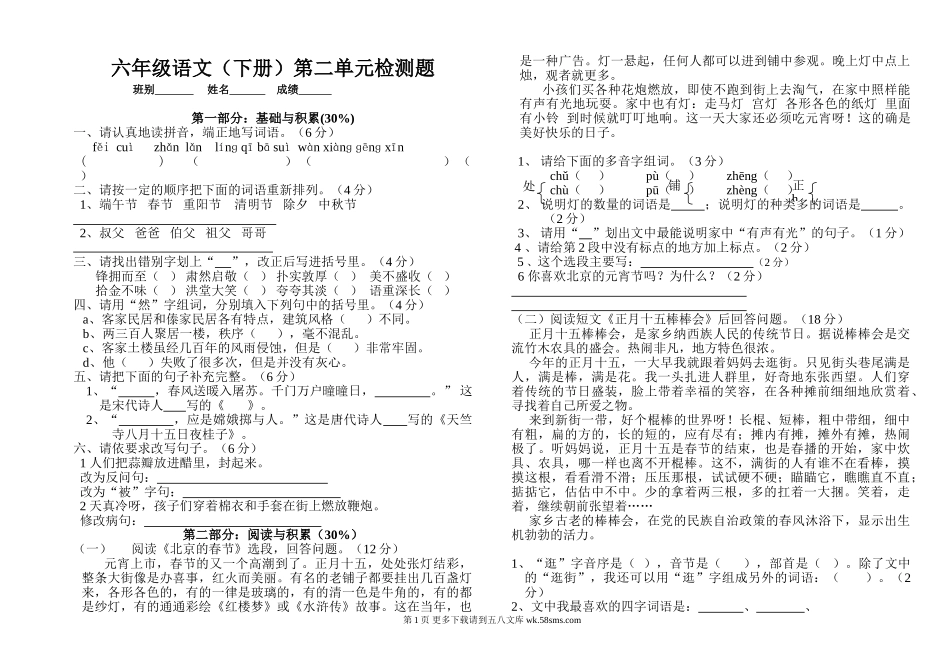 六年级语文（下册）第二单元测试题.doc_第1页