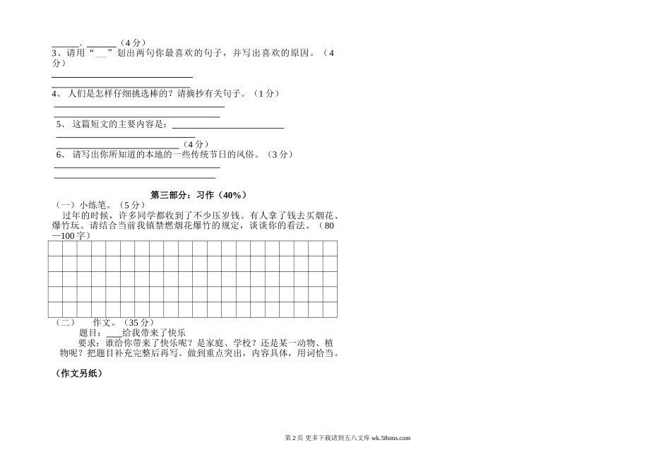 六年级语文（下册）第二单元测试题.doc_第2页