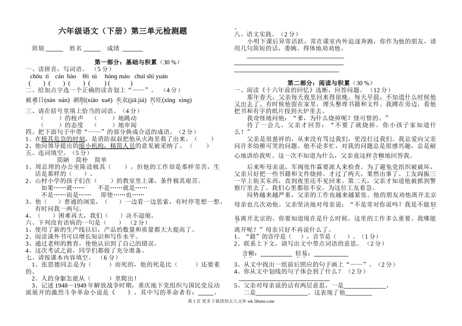 六年级语文（下册）第三单元试卷.doc_第1页