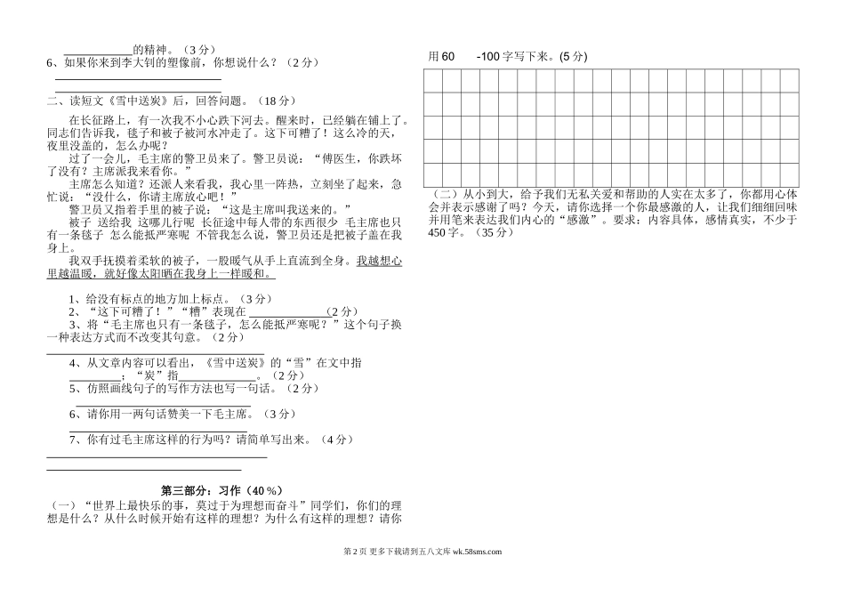 六年级语文（下册）第三单元试卷.doc_第2页